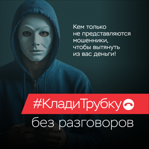 Клади трубку 7
