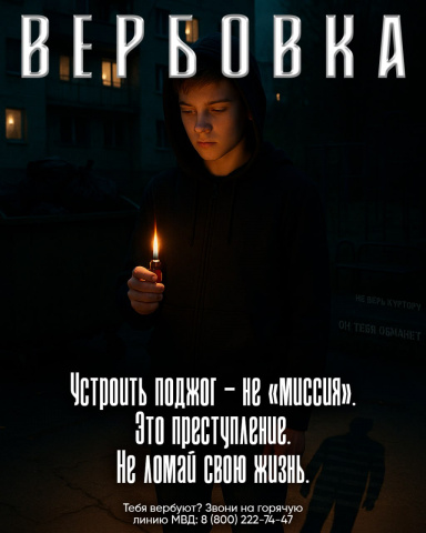 Поджог - это преступление - МБОУ Грачевская СОШ