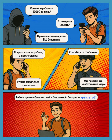 Вас могут втянуть в преступление - МБОУ Грачевская СОШ