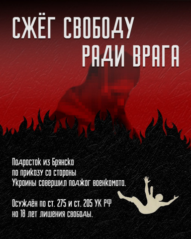 Совершая поджог, сжигаешь свою жизнь - МБОУ Грачевская СОШ