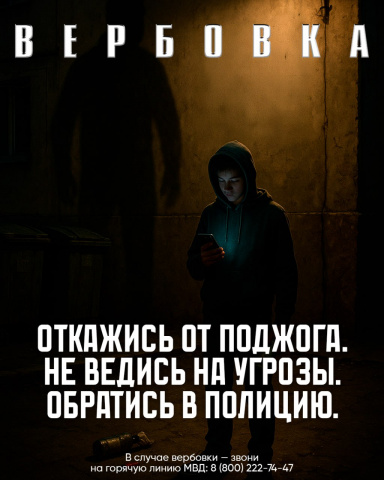 Поджог - это преступление - МБОУ Грачевская СОШ