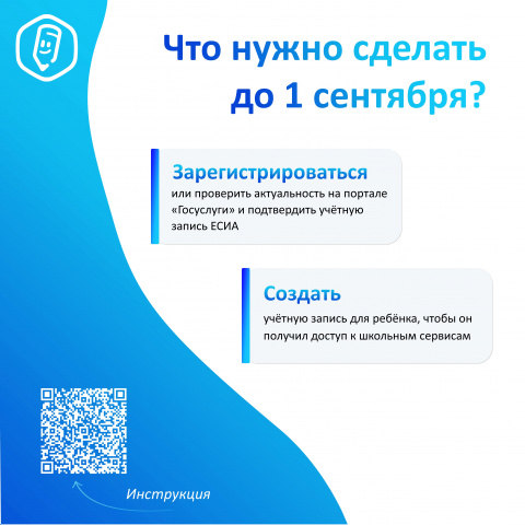 Что даст "МОЯ ШКОЛА" с 1 сентября - МБОУ Грачевская СОШ