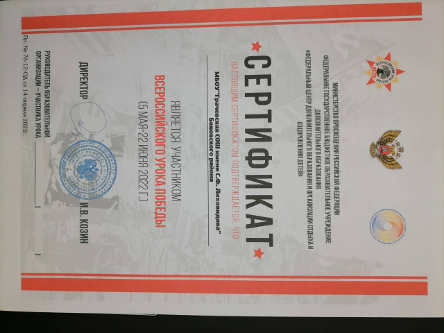 Всероссийский урок Победы