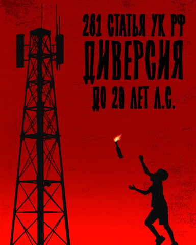 Защита от вербовщика