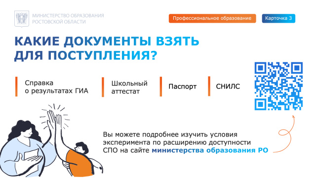 Расширение доступности СПО - МБОУ Грачевская СОШ