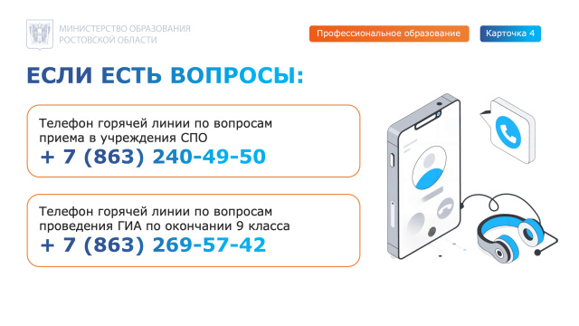Расширение доступности СПО - МБОУ Грачевская СОШ