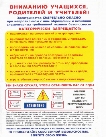 Памятка "Электричество"