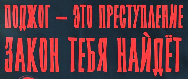 Закон тебя найдёт!
