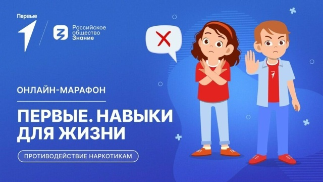 «Первые. Навыки для жизни»